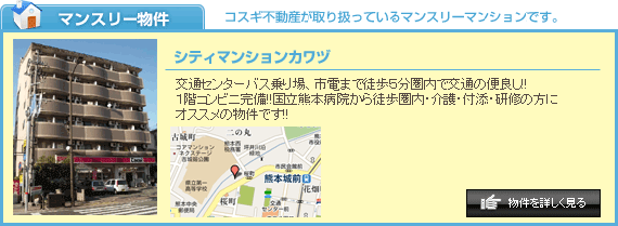 マンスリー物件