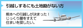 引越しするにも土地勘がない方