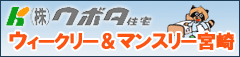 ウィークリー＆マンスリー宮崎